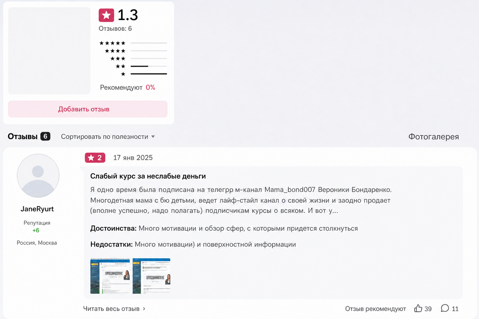 Вероника Бондаренко