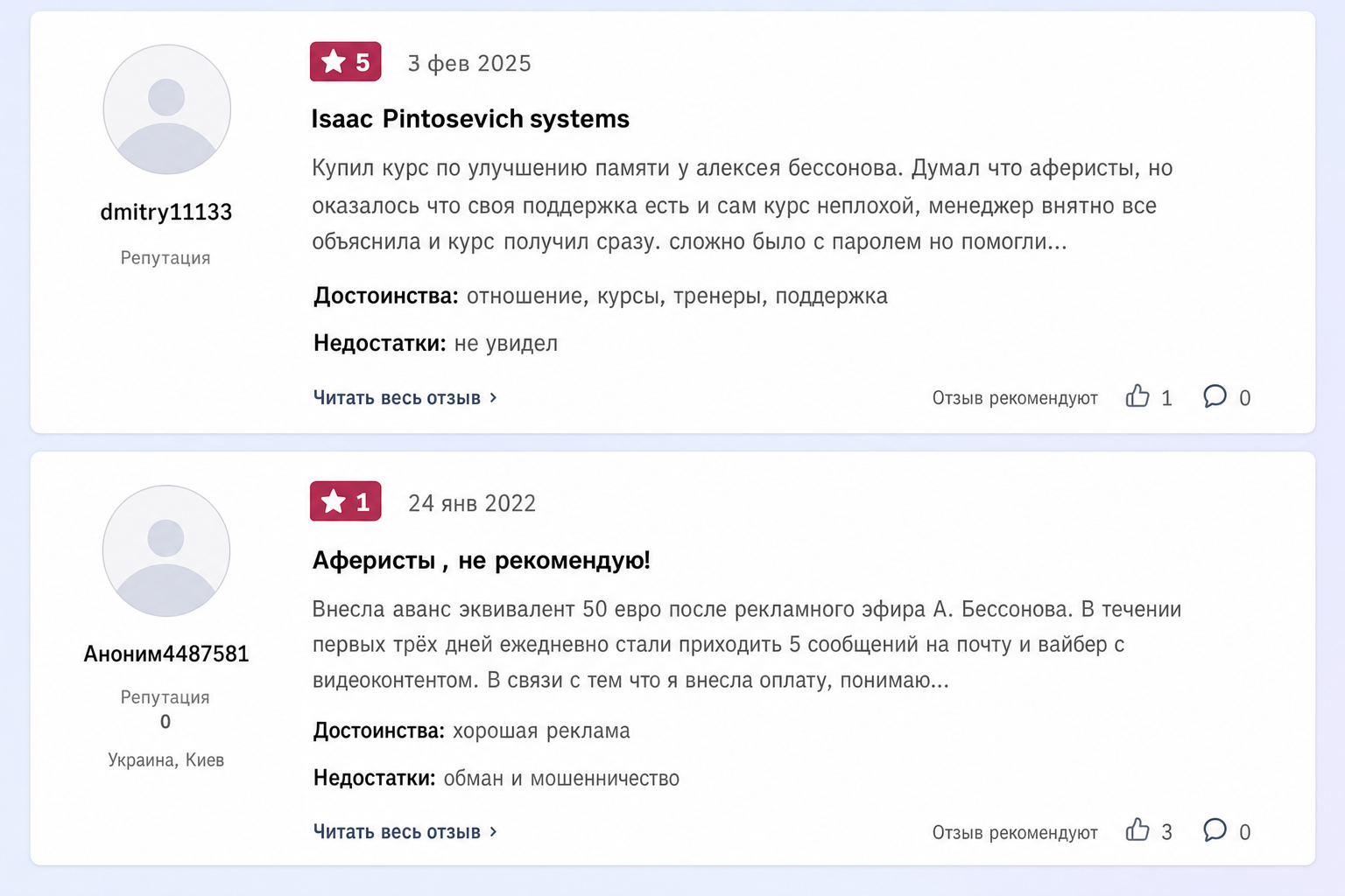 Ицхак Пинтосевич