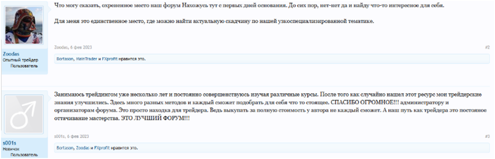 форум трейдеров
