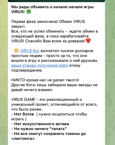 virus bot отзывы