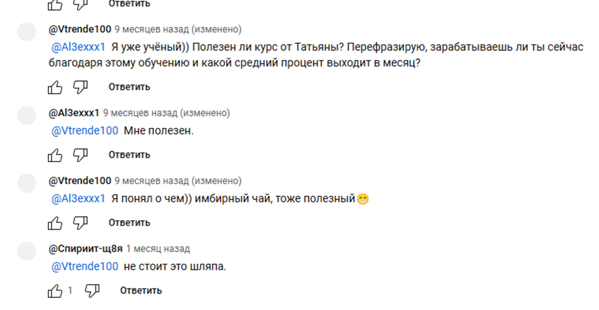 татьяна шевцова трейдер