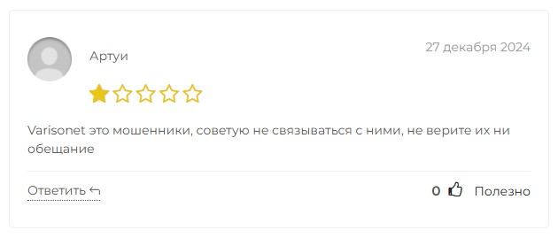 varisonet вануату