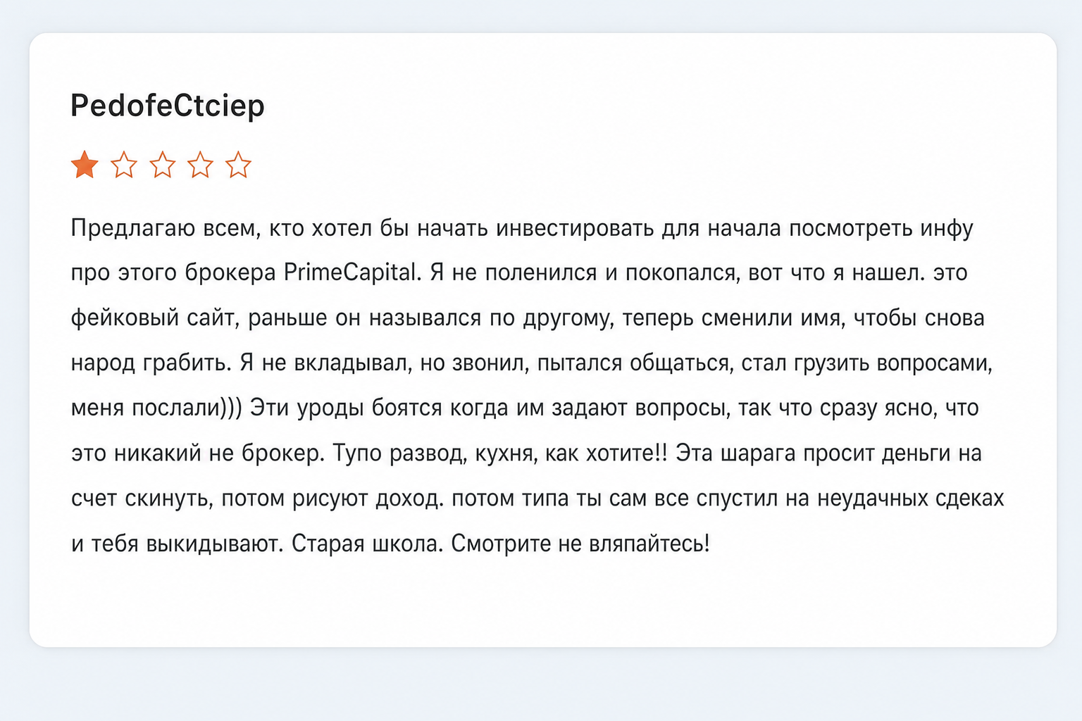 Prime Capital - Отзывы Пострадавших о Брокере-мошеннике | Вернуть Деньги
