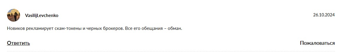 дмитрий новиков инвестиции отзывы