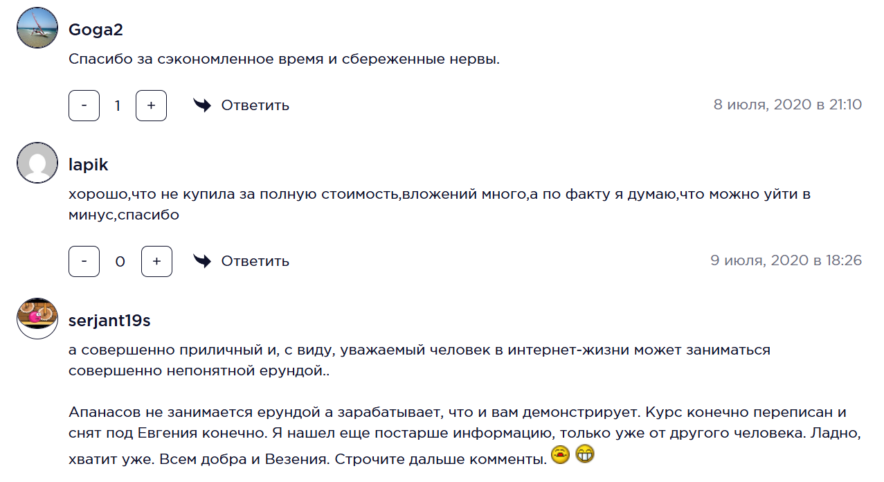евгений апанасов партнерская программа отзывы