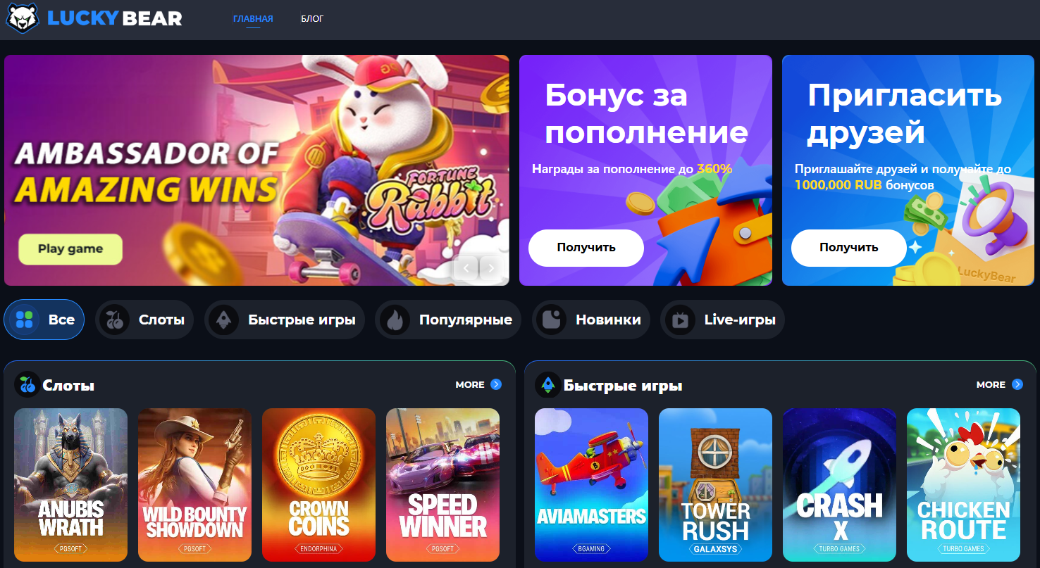lucky bear casino отзывы