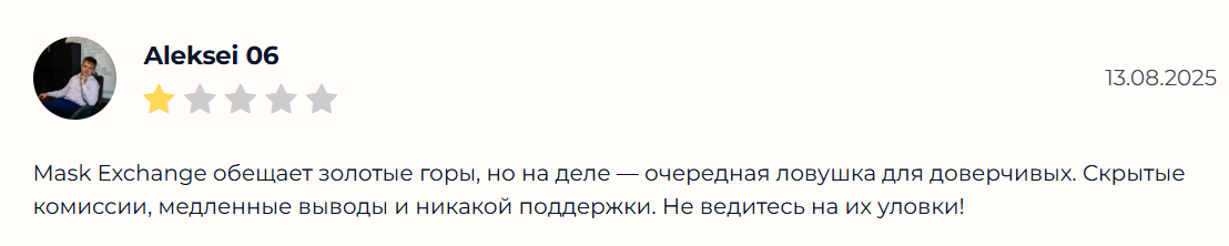 mask обмен
