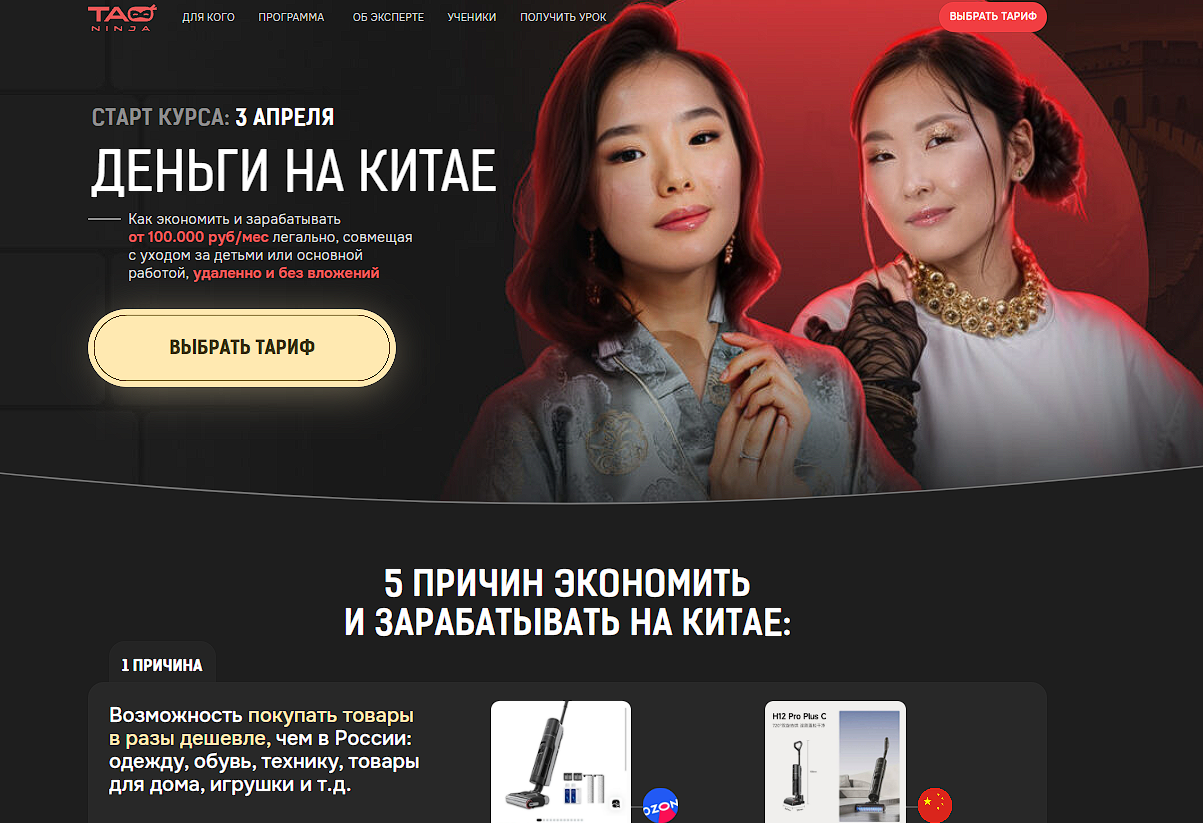 таобао ниндзя отзывы
