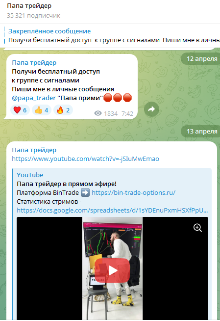 папа трейдер официальный сайт