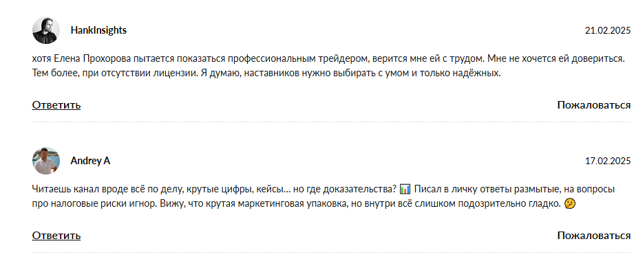 елена прохорова инвестиции