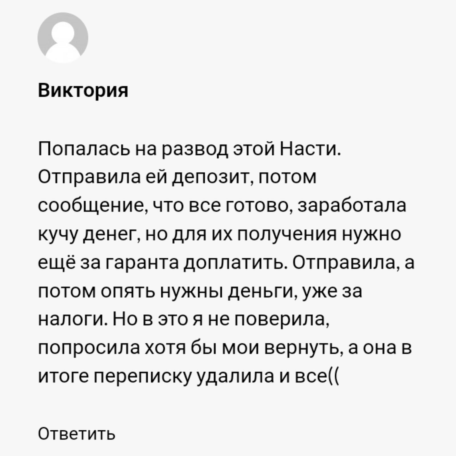 Анастасия Анисимова