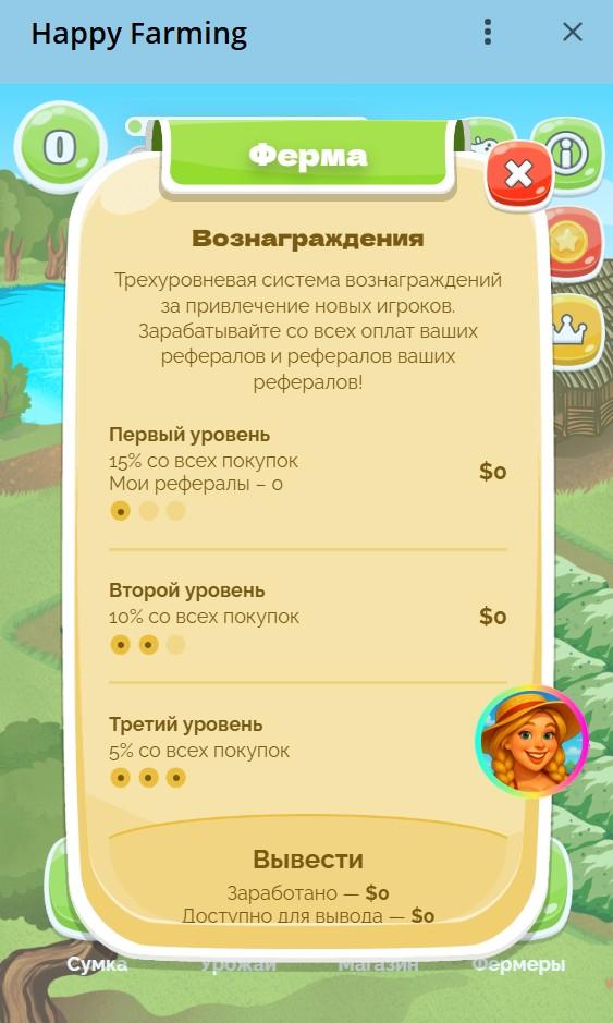 счастливый фермер отзывы