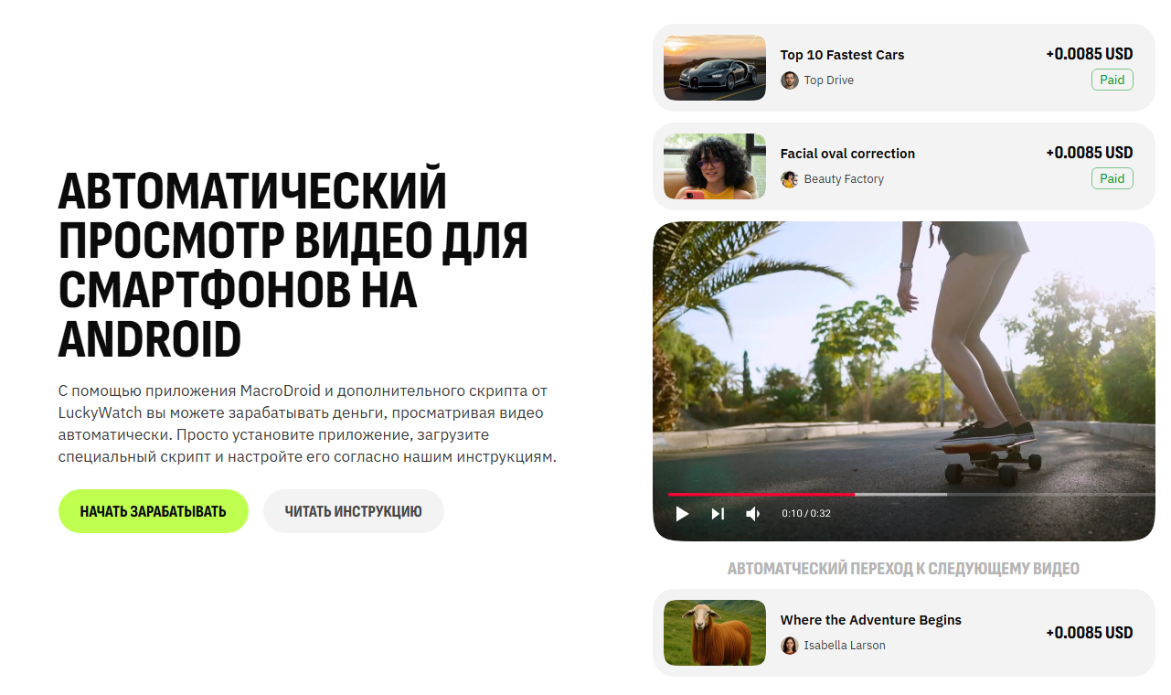 lucky watch pro отзывы