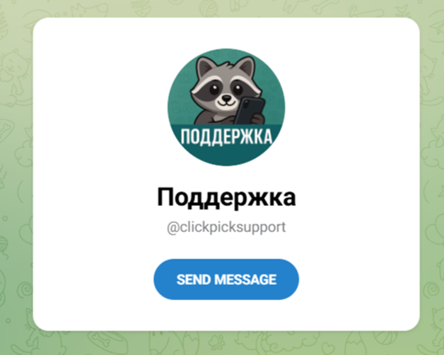 бот клик пик