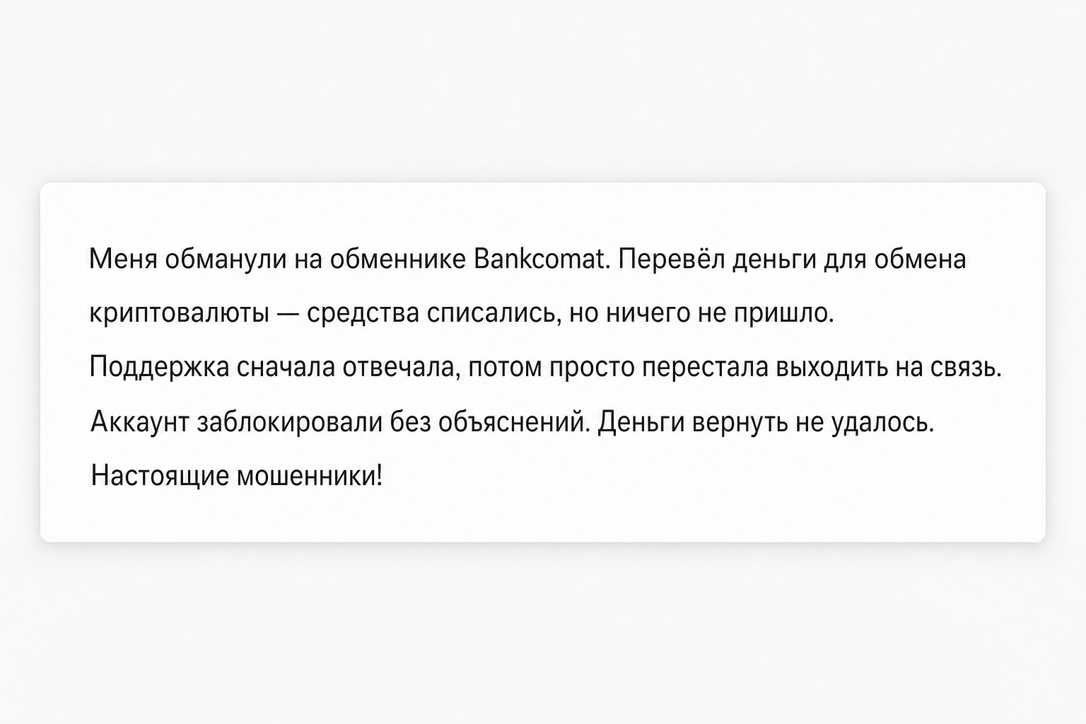 Bankcomat - Отзывы Клиентов о Мошенническом Обменнике | Как Вернуть Деньги? - Помощь в Возврате Средств