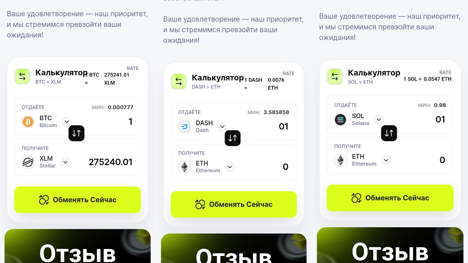 egoistic обменник