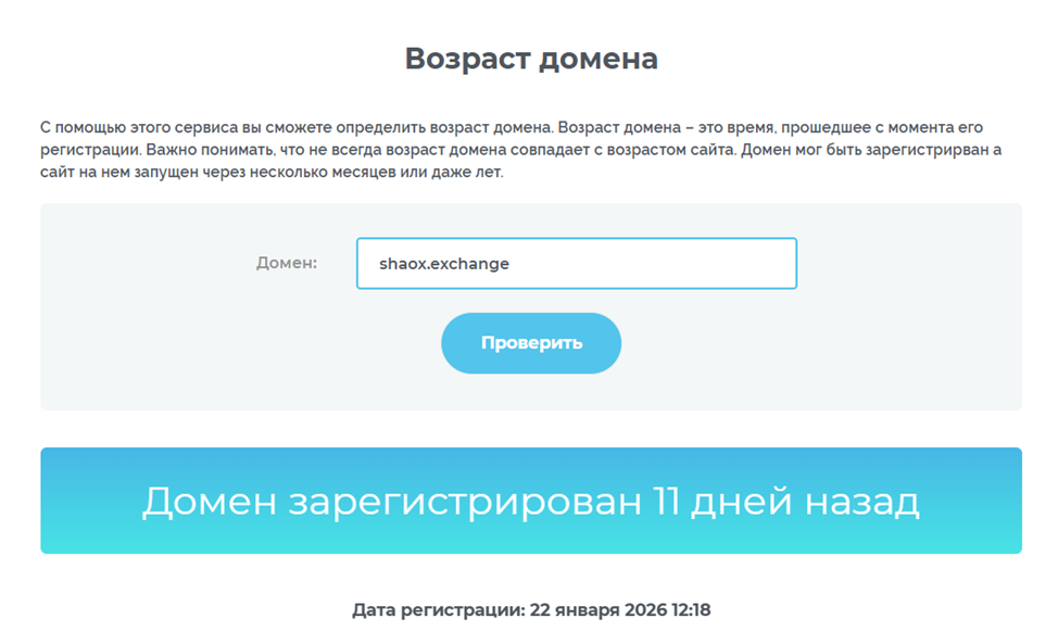 shaox exchange