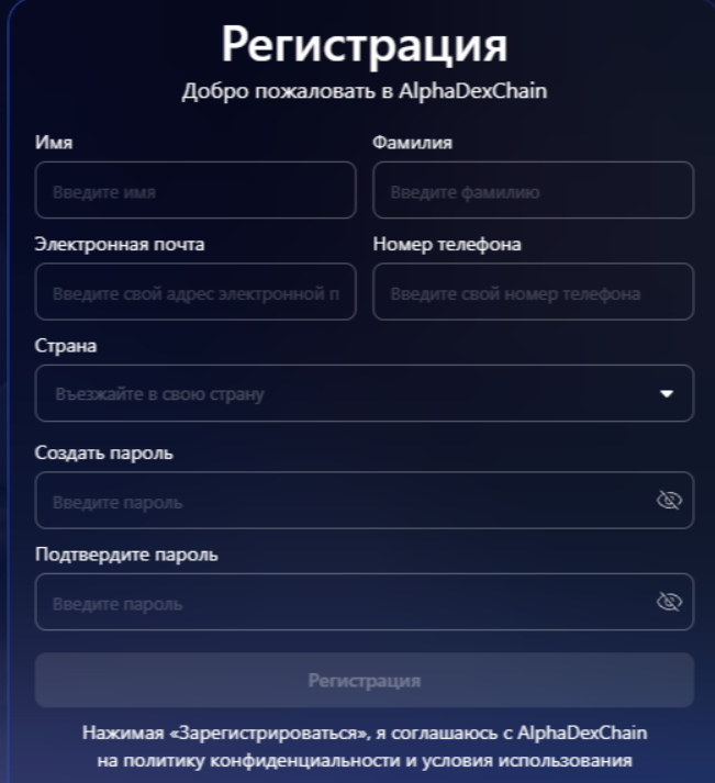 альфадексчейн