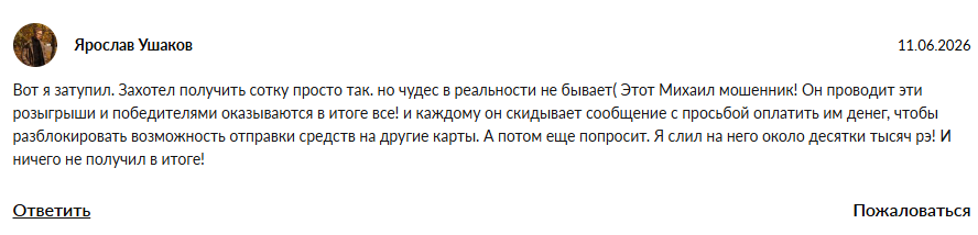 михаил дарит тгк
