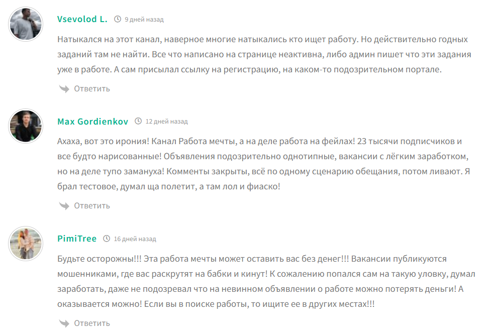 телеграмм канал работа мечты отзывы