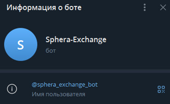 sphera exchange