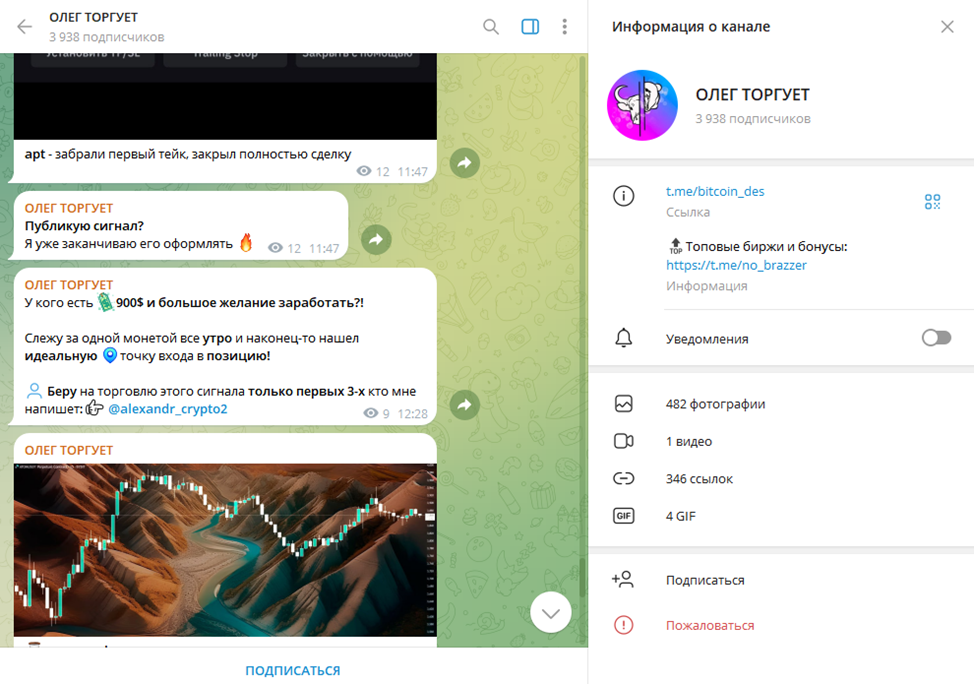 олег торгует