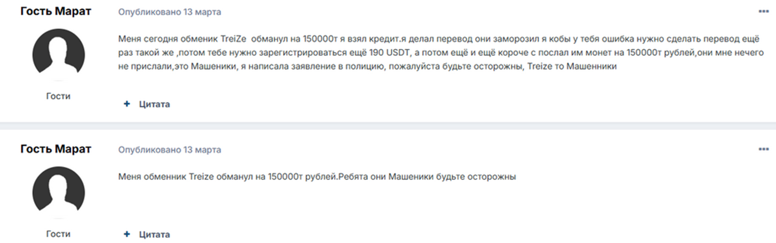 отзывы о обменнике treize