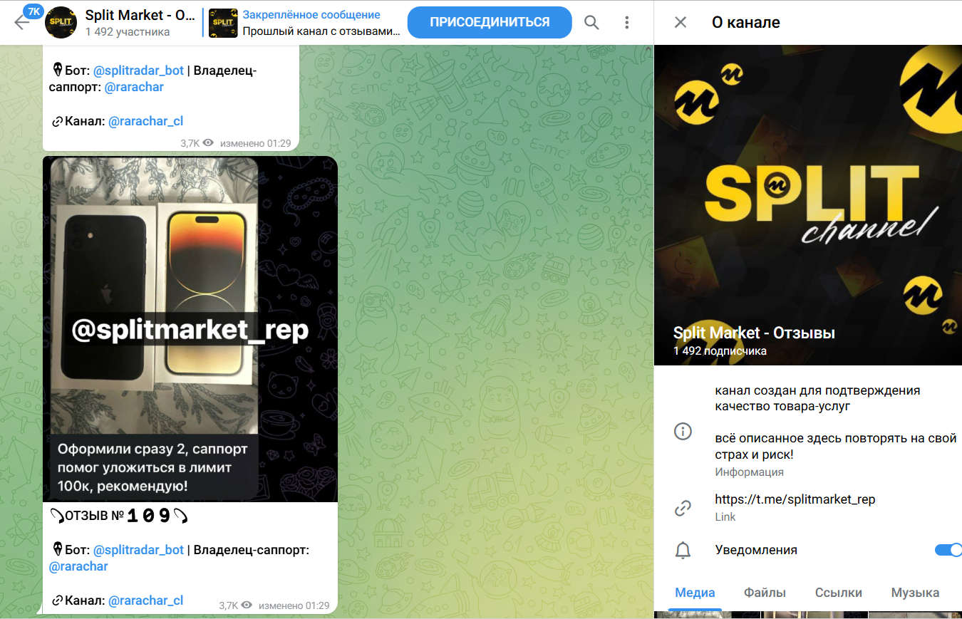 split market тг