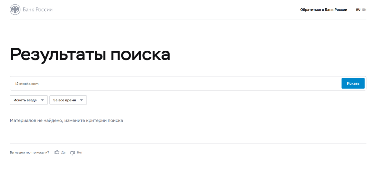 скам i2istocks com