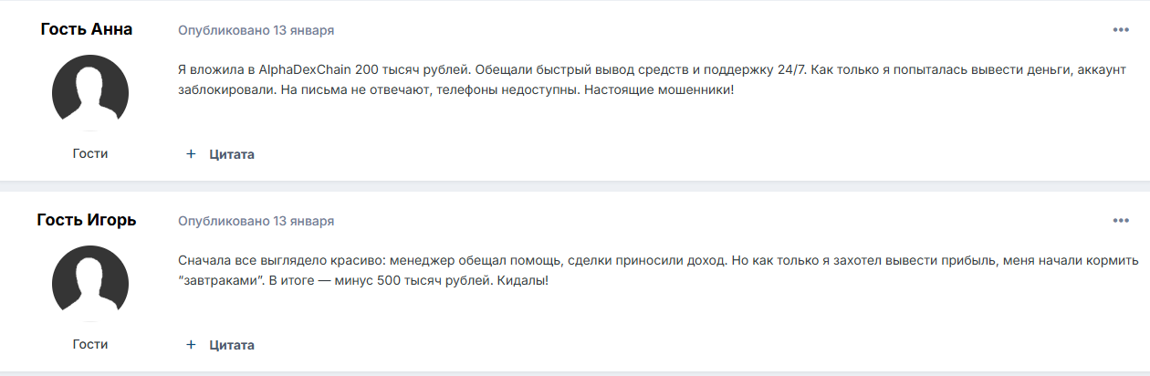 альфадексчейн
