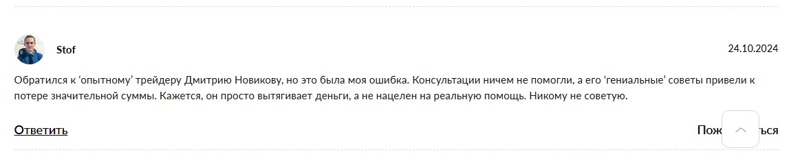 дмитрий новиков телеграмм