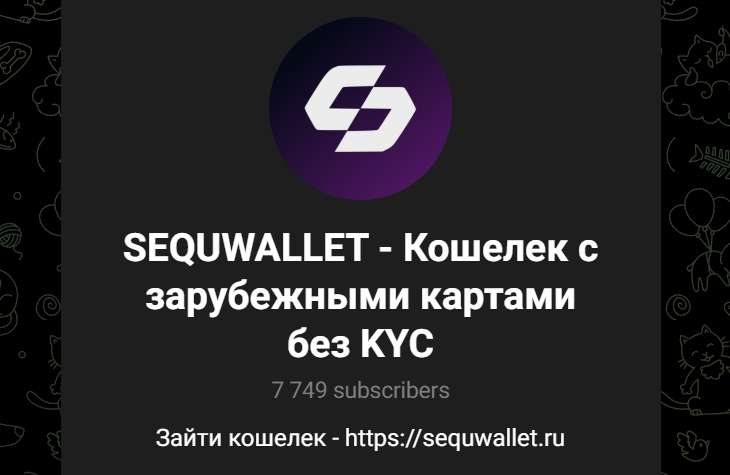 sequ wallet отзывы