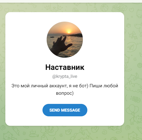 реальный крипто инвестор и наставник отзывы