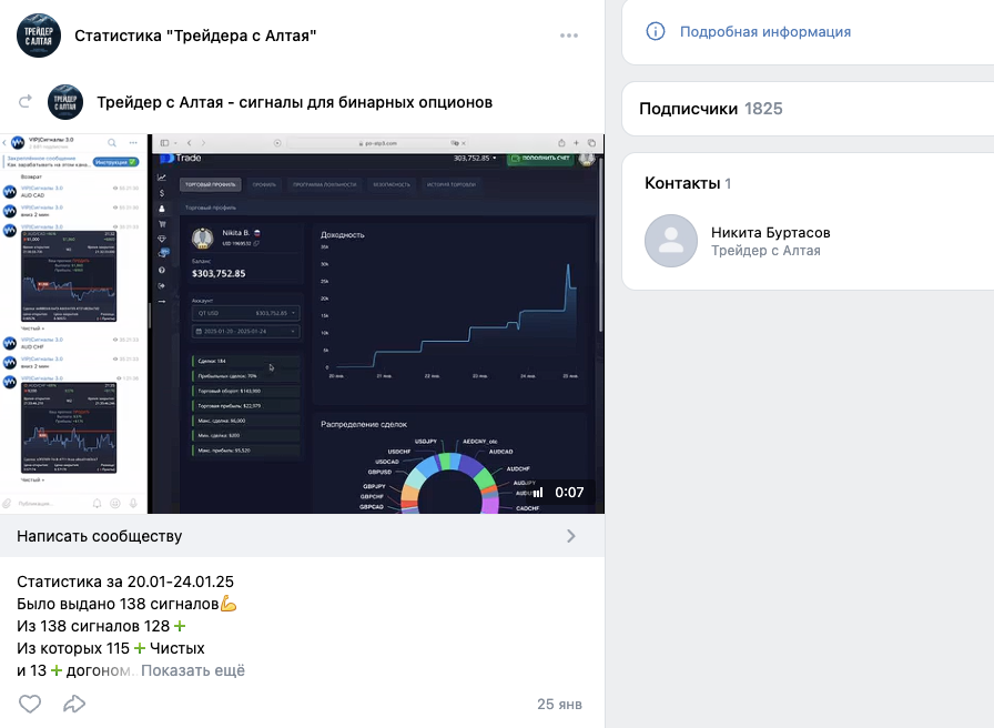 трейдер с алтая отзывы