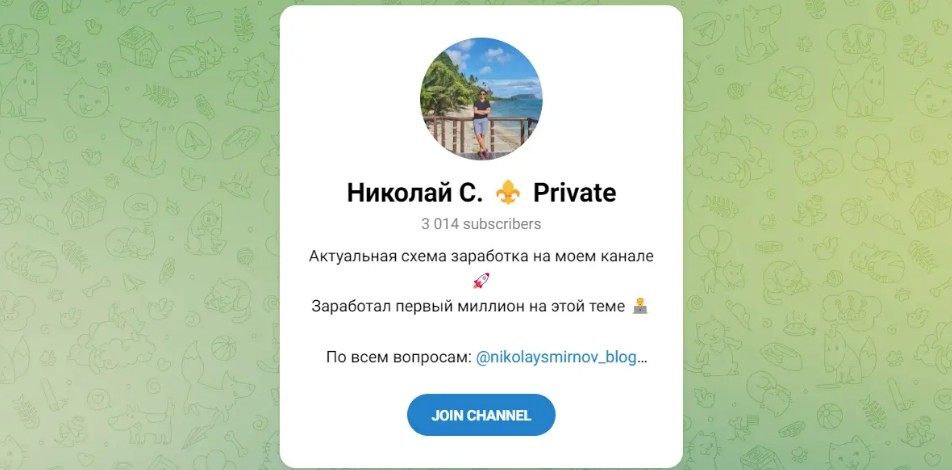 николай с private отзывы