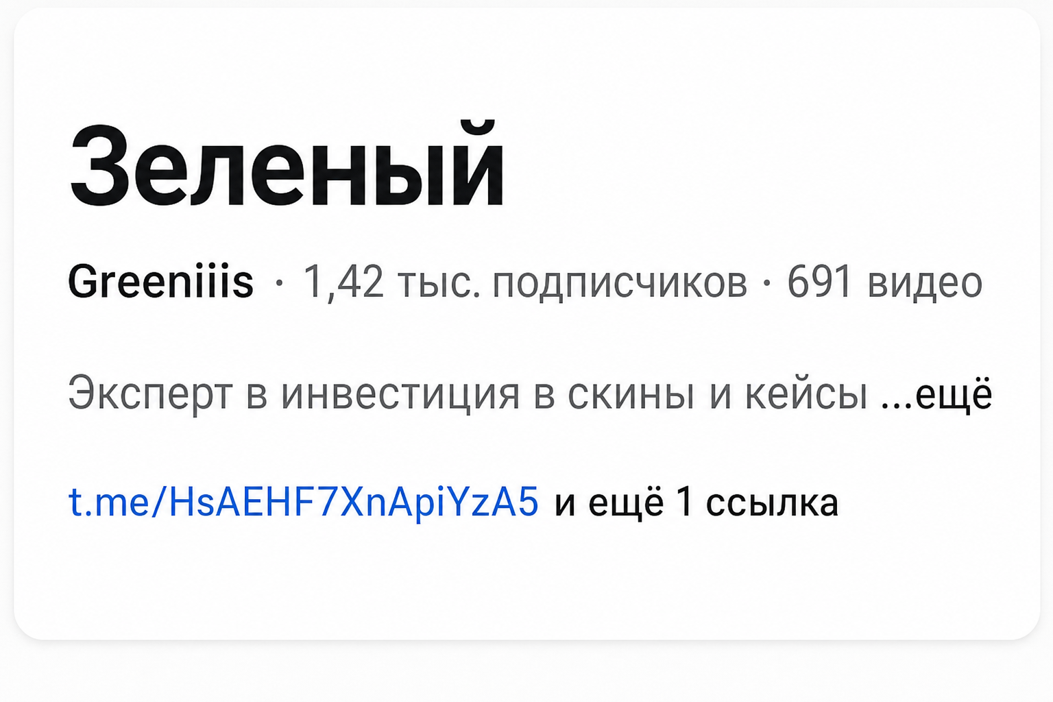 Зеленый Тг Инвестор