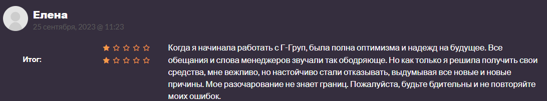 отзывы инвесторы g group