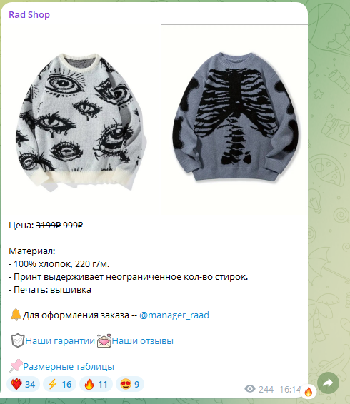 rad shop интернет магазин телеграм