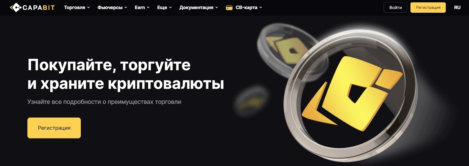 capabit биржа отзывы реальные