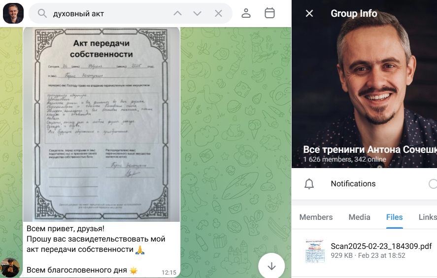 антон сочешков разоблачение