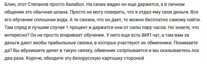 stepanov yard crypto