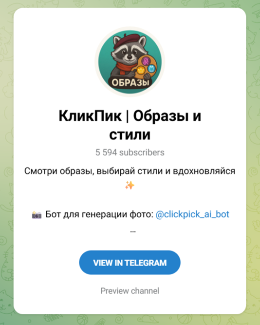 бот клик пик и тг отзывы