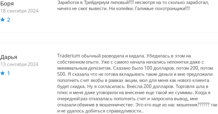 traderium отзывы брокер