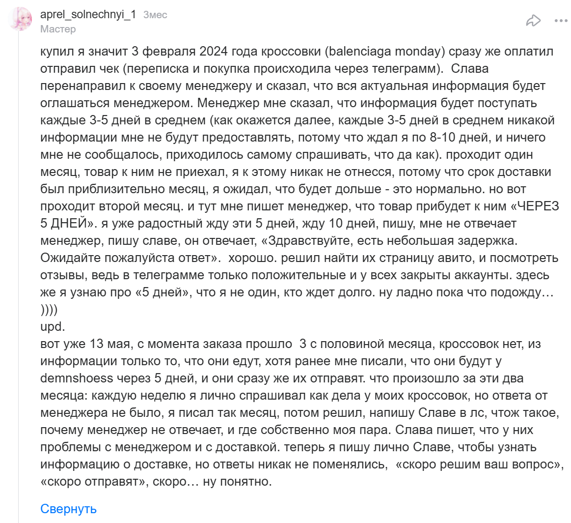 damnshoess обман