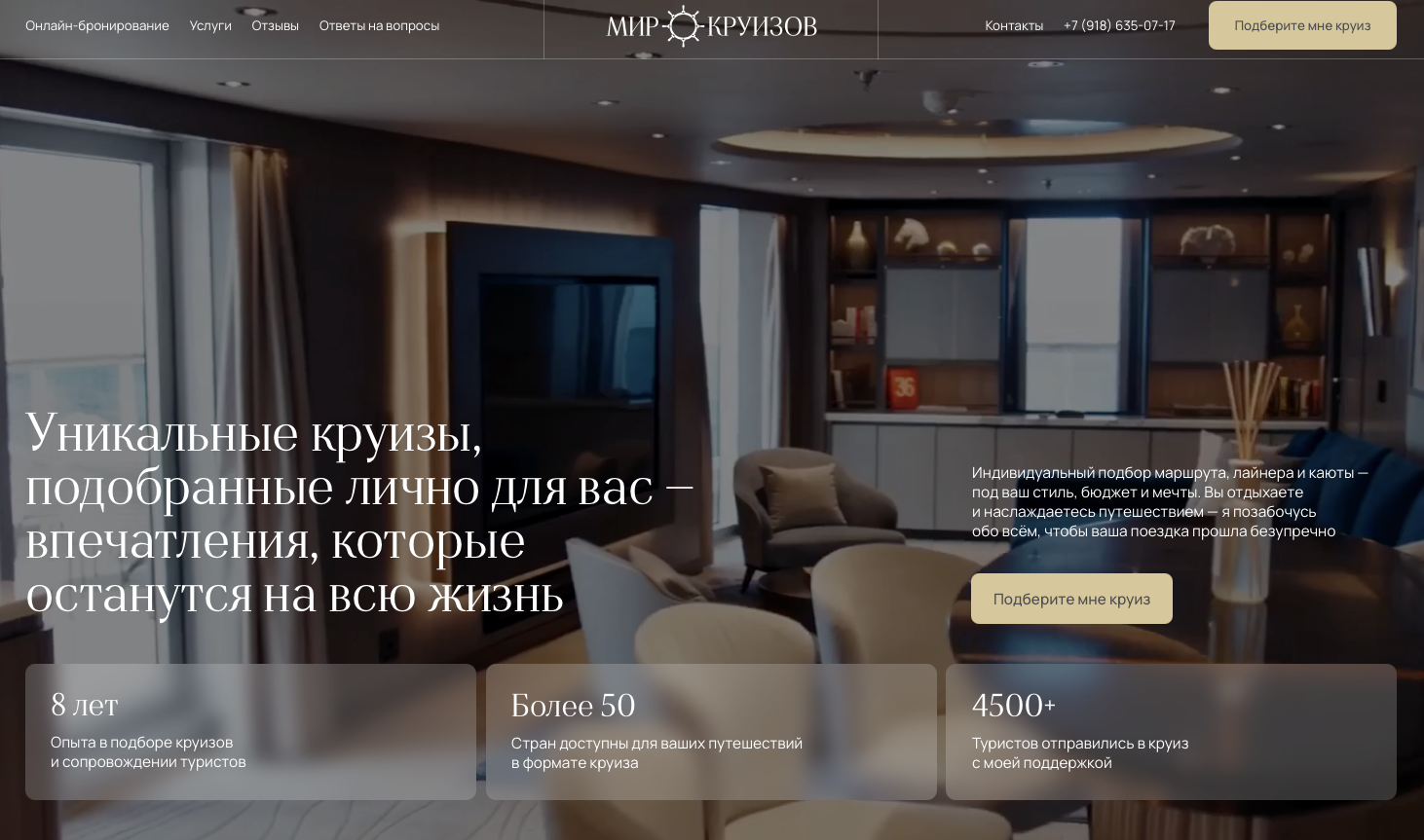 мир круизов