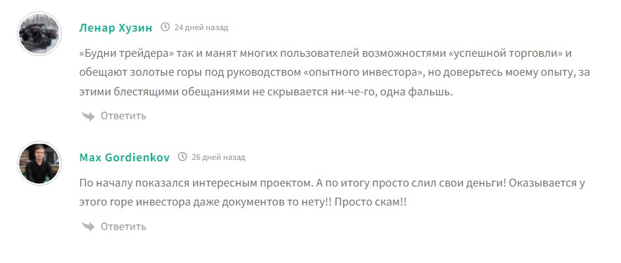 будни трейдера скам