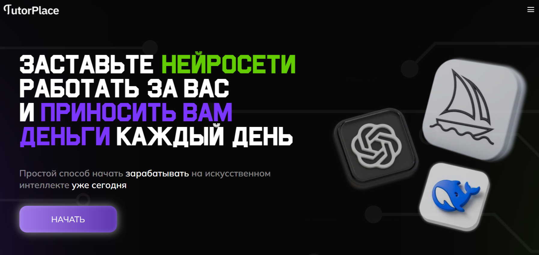 neirosetibw tutorplace ru отзывы