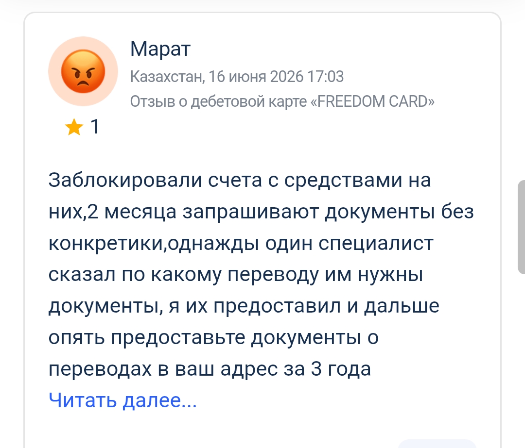 freedom card отзывы