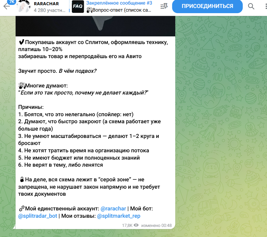сплит маркет тг