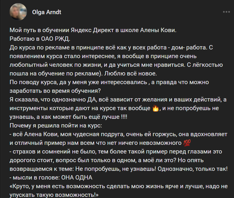 Алена Кови Работа онлайн